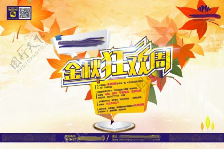 中秋节秋季活动背景展板海报