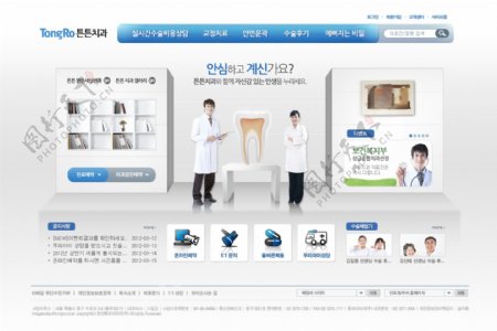 医疗界面设计psd网页模板