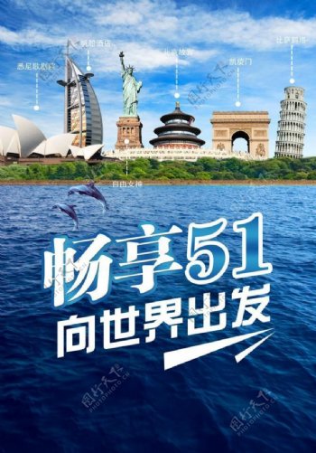 五一旅游图片