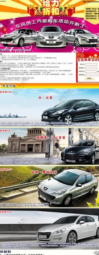 东风标致汽车网页图片