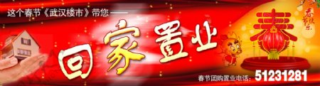 新年回家置业图片