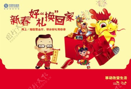中国移动新春积分海报PSD素