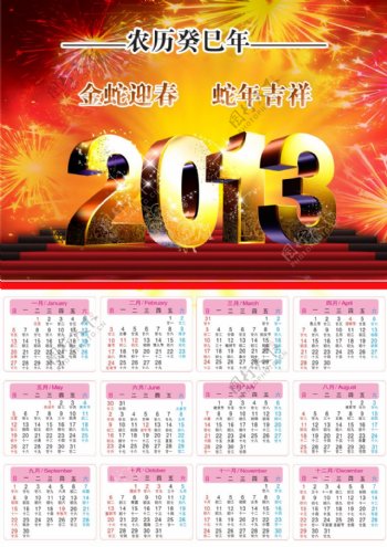 2013金蛇迎春传统年历PSD素