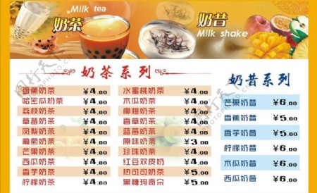奶茶价格图片