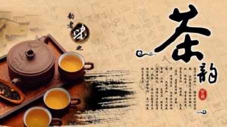 茶韵PSD茶海报设计