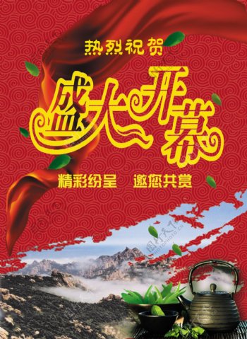 茶会展海报图片