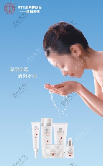 同仁堂OTC清润系列护肤品海报