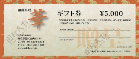 日式餐厅礼券图片