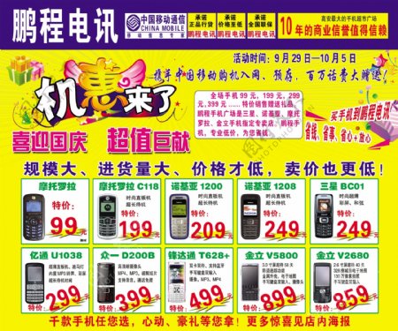 手机广告中国移动图片