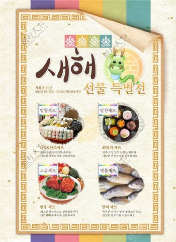 韩国美食页面psd网页素材