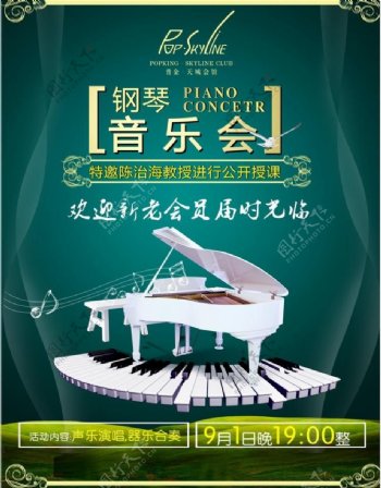 钢琴音乐会讲座海报图片