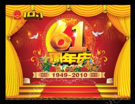 国庆节61周年舞台设计