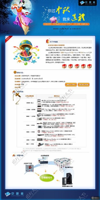 中秋节企业网页设计