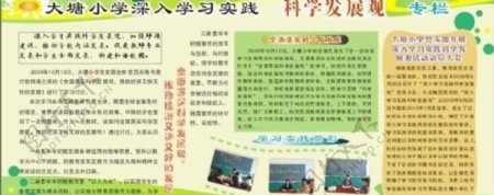 深入学习实践科学发展观宣传图片