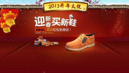 2013春节大促海报男鞋海报图片