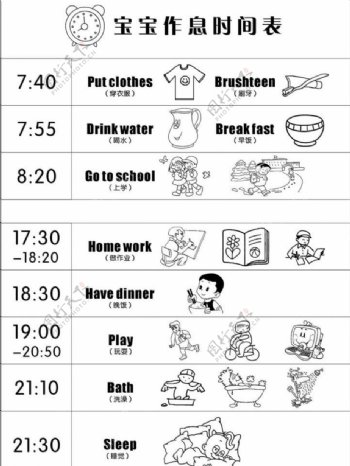 儿童作息时间表图片