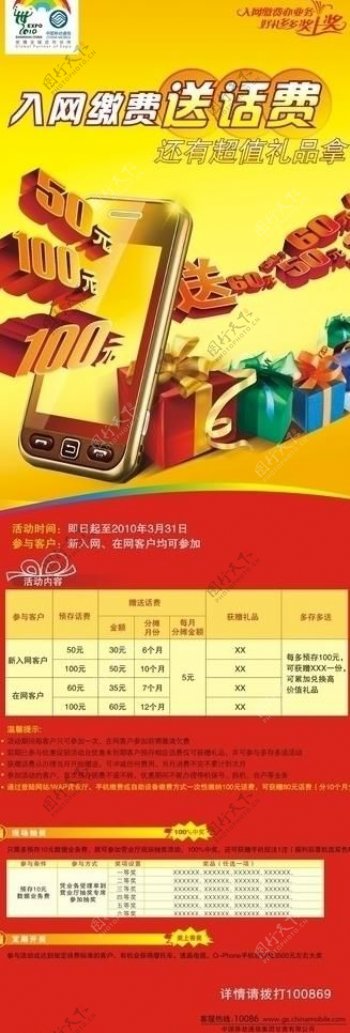 中国移动入网缴费送话费还有免费礼品拿x展架图片