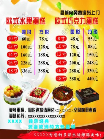水果蛋糕价格表图片