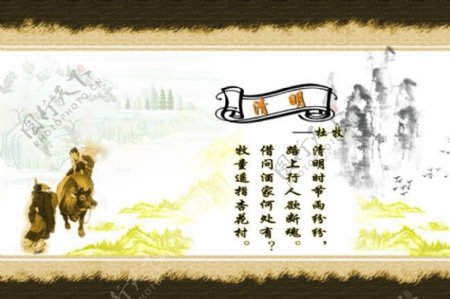 清明节古诗文化海报psd素材