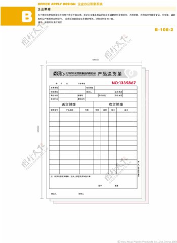 日用品浙江义乌母爱塑胶制品vi矢量cdr文件VI设计VI宝典办公形象系统B