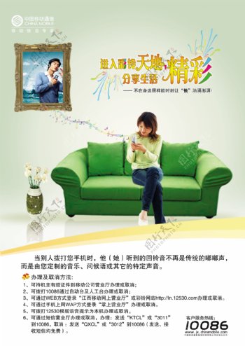 中国移动精品广告
