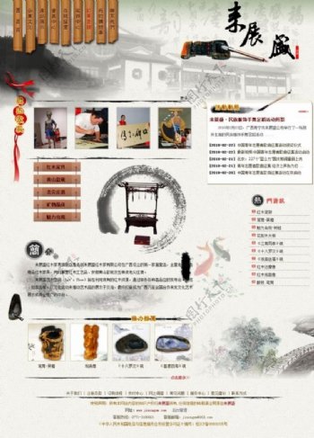 中国风古典网页模板psd素材