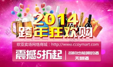 2014跨年狂欢购图片