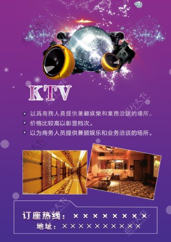 ktv广告设计宣传