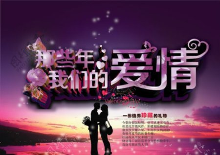 浪漫情人节活动宣传海报设计PSD素材下载