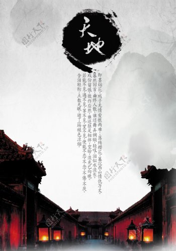 水墨中国风海报设计