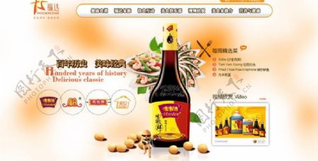 酱油品牌网站首页设计图片