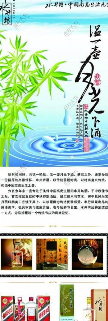 中国白酒展板图片