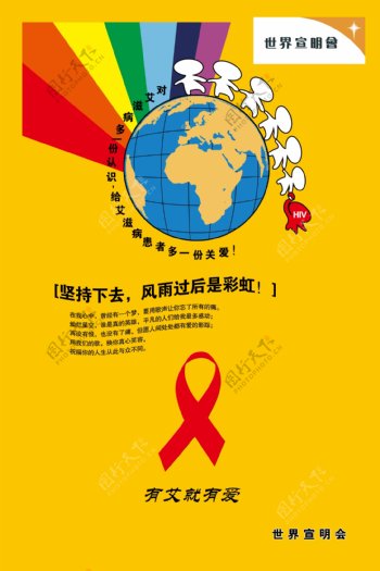 艾滋病宣传公益海报图片
