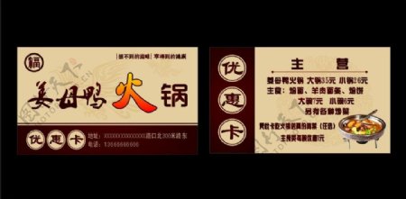 姜母鸭火锅名片图片