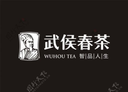 武侯春茶