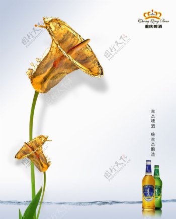 金色喇叭花创意啤酒海报PSD素材