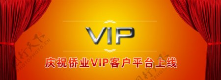 vip客户平台上线网页banner图片