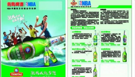 青岛啤酒单页nba标志图片