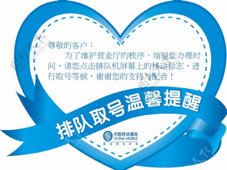 中国移动爱心标签设计