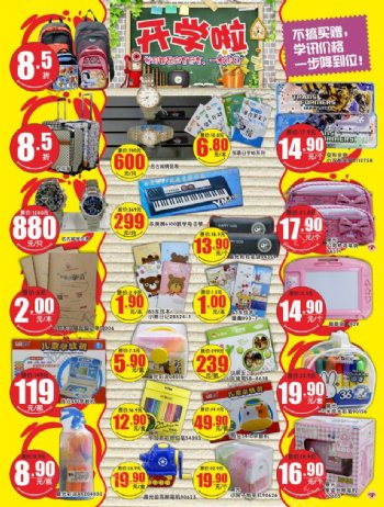 超市开学季DM彩页1