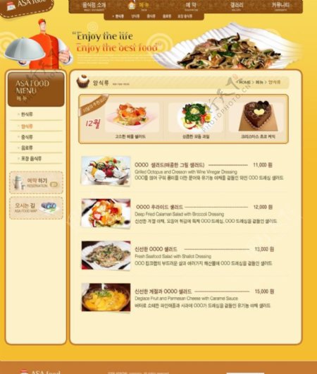 餐饮网页模板PSD分层无网页源码图片