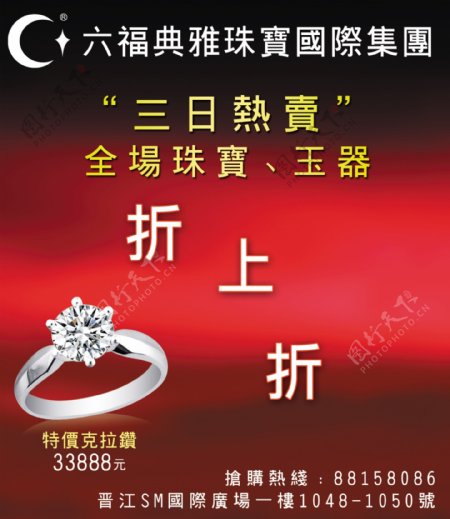 珠宝首饰宣传页宣传单海报