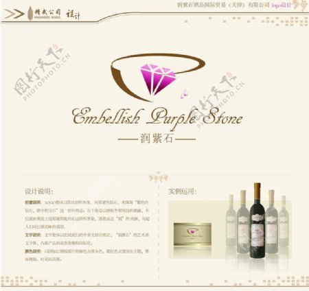 润紫石logo设计图片