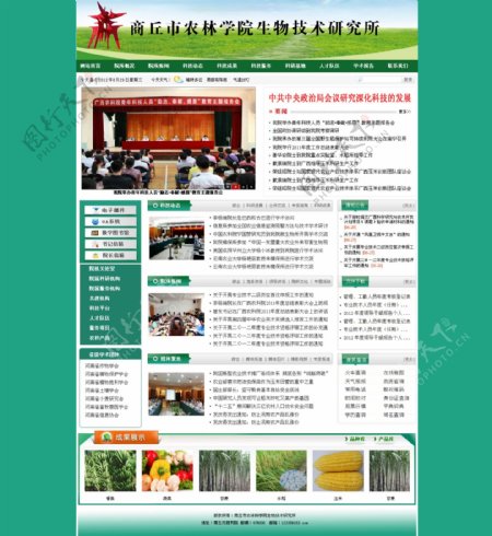 农业网站模板图片
