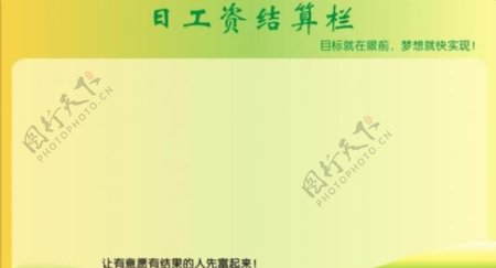 企业文化墙工资结算图片