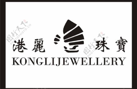 港丽珠宝logo图片
