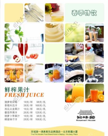春夏果汁海报图片
