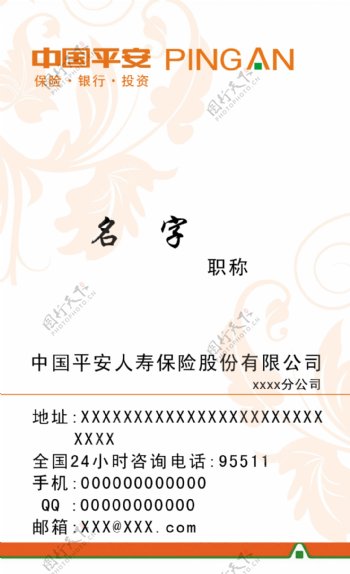 中国平安名片logo图片