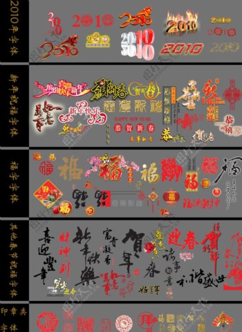 2010虎年春节艺术字体PSD分层模板下载