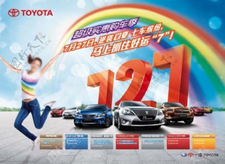 丰田全系车型促销海报